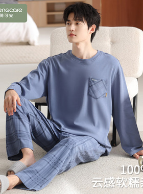 芬腾可安男士睡衣男款秋季纯棉2026新款长袖大码蓝色家居服秋冬天