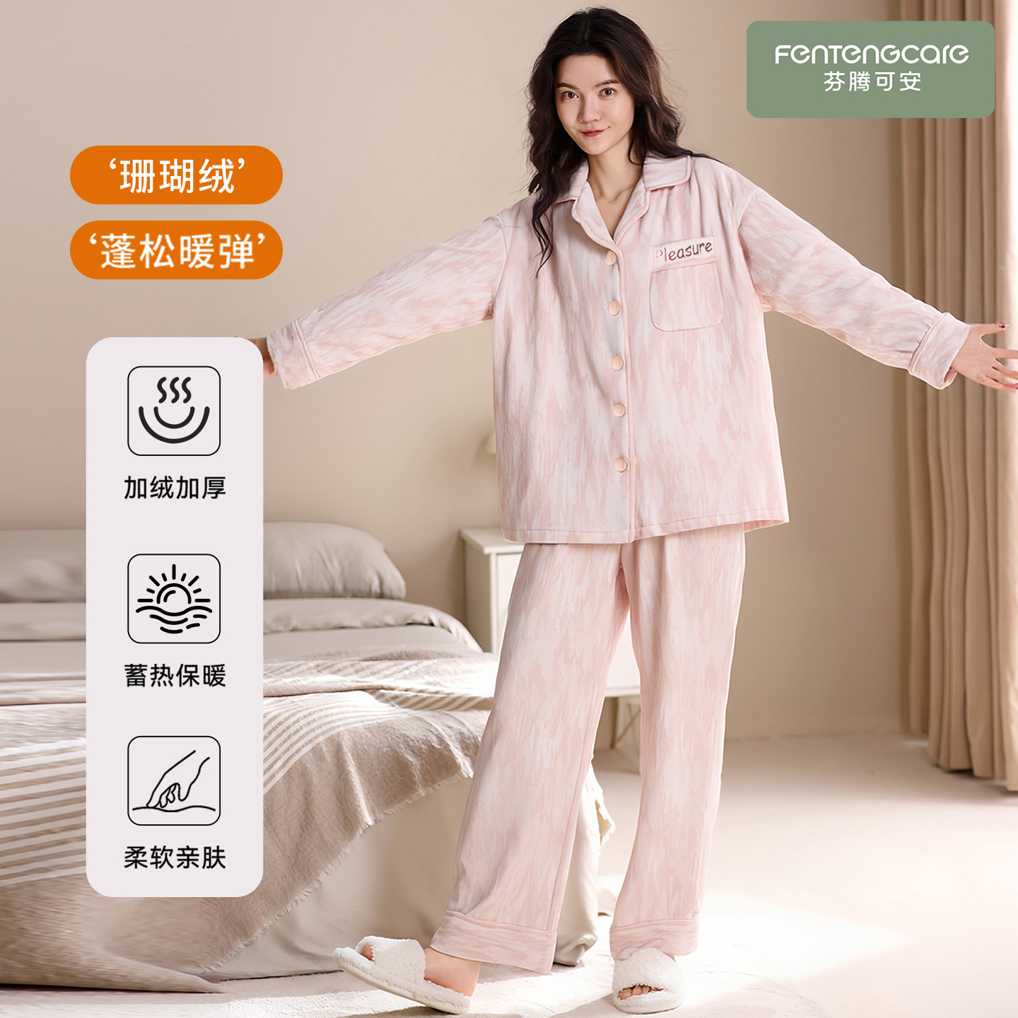 【芬腾】加绒加厚珊瑚绒睡衣套装