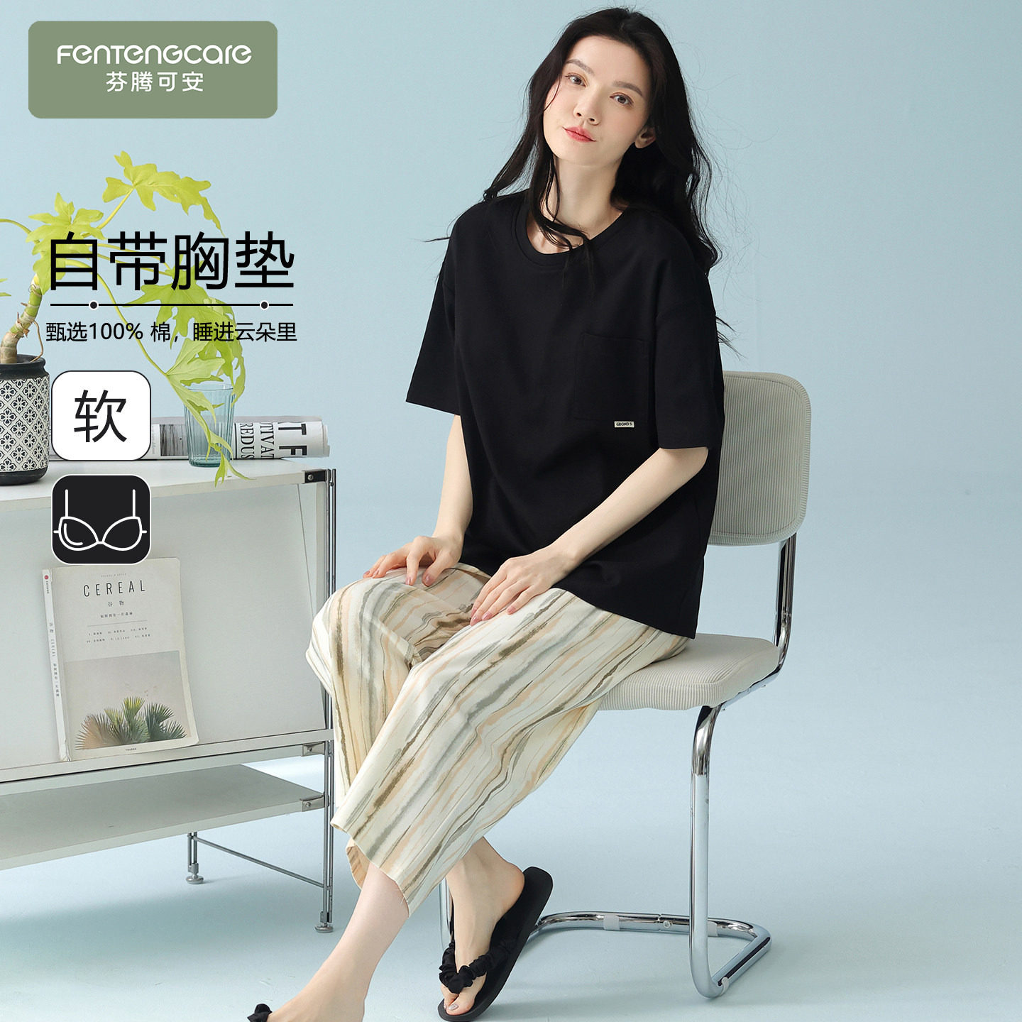 芬腾可安睡衣女款2026新款夏季纯棉带胸垫薄短袖七分裤黑色家居服