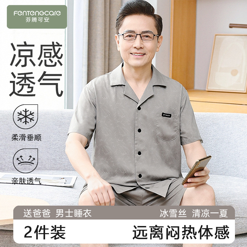 【凉感】丝滑柔软男士睡衣套装