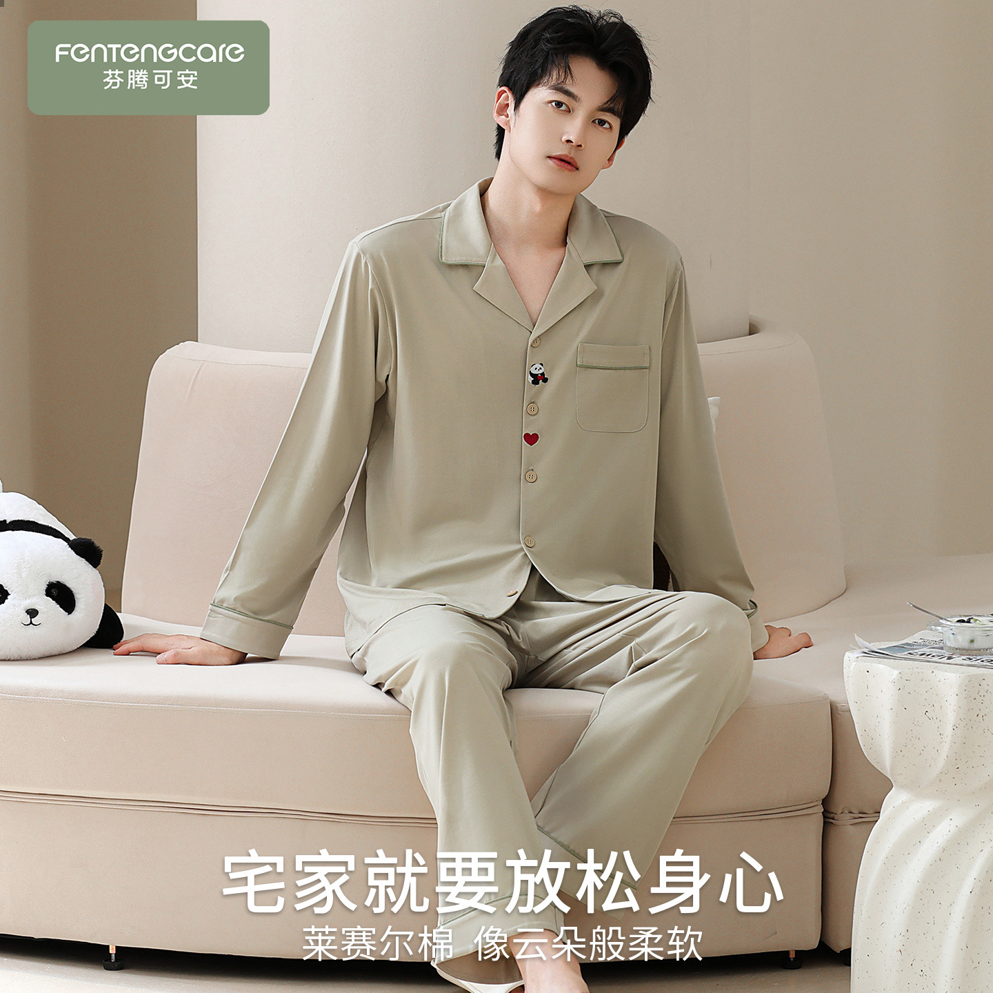 【芬腾】莱赛尔睡衣男柔软不掉色