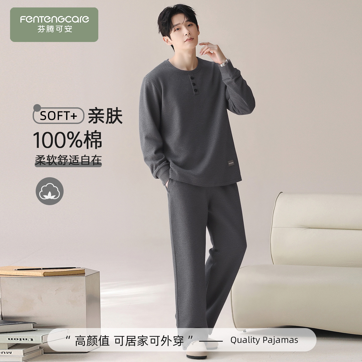 【芬腾】加大码丨100%棉睡衣男