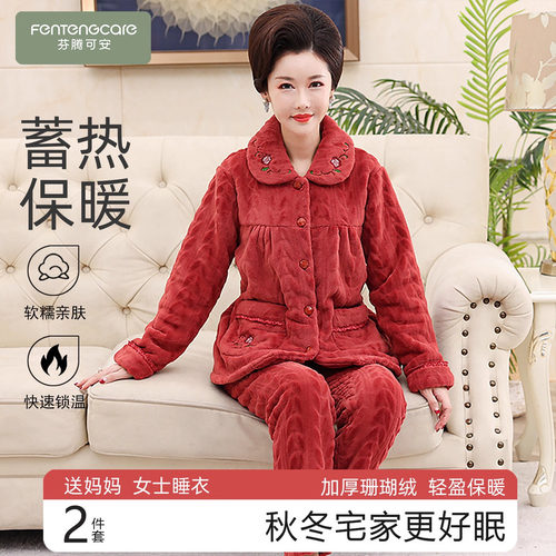 妈妈珊瑚绒睡衣女加厚保暖套装
