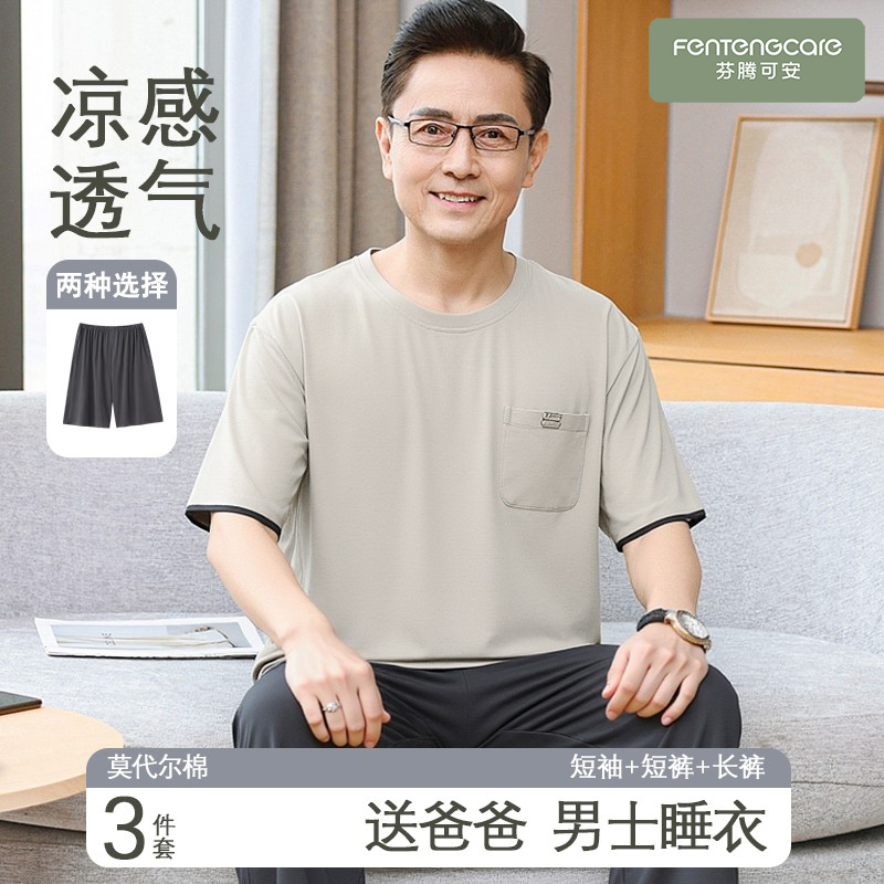 【莫代尔】吸汗弹性男睡衣三件套