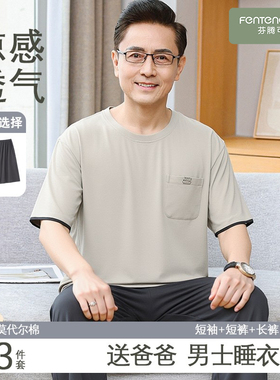 睡衣男款夏季莫代尔2025新款短袖三件套中老年爸爸大码凉感家居服