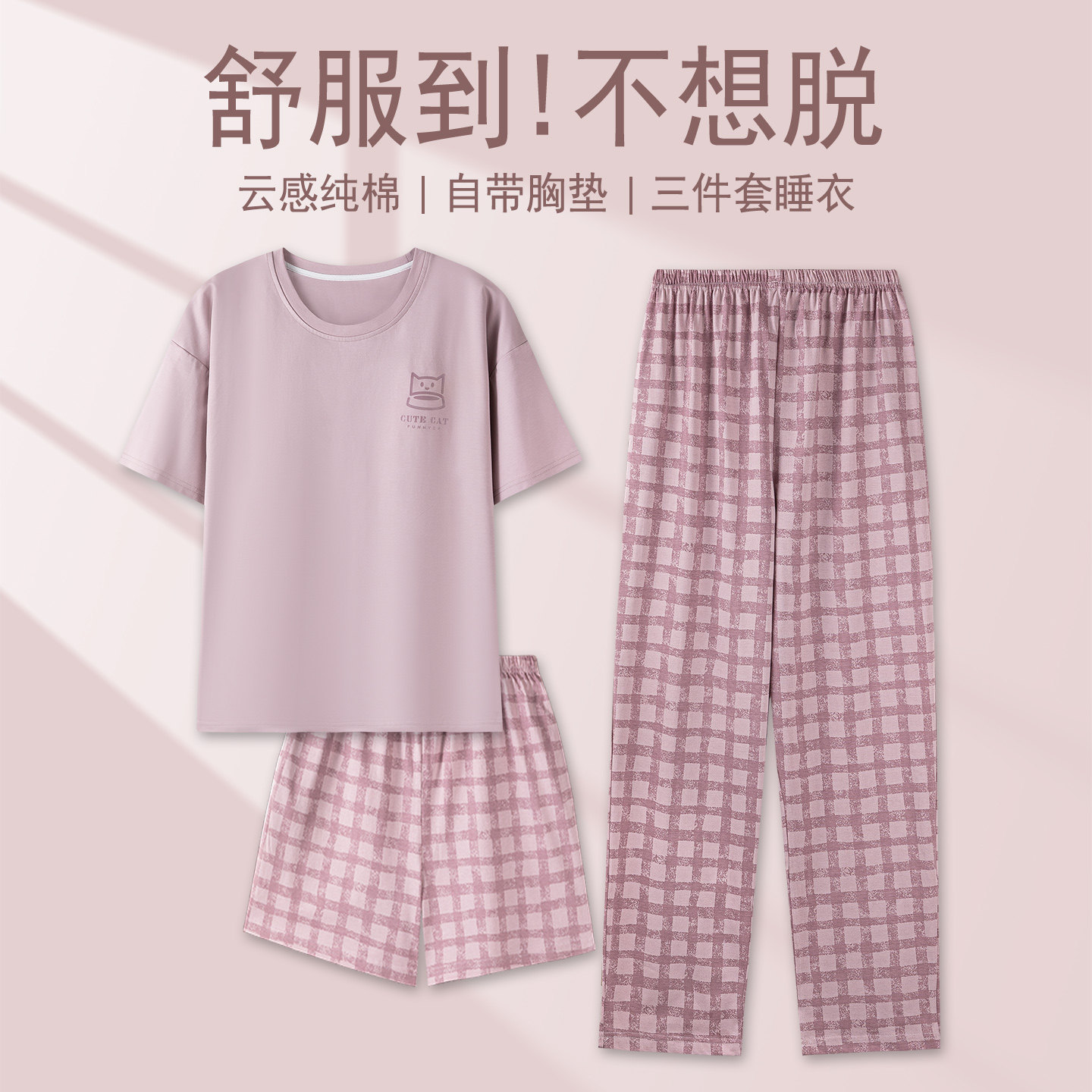 睡衣女款2025新款夏季纯棉带胸垫短袖长裤三件套装格子家居服夏天,女士内衣/男士内衣/家居服,睡衣/家居服套装,淘宝优惠券,粉丝福利购,淘宝优惠卷