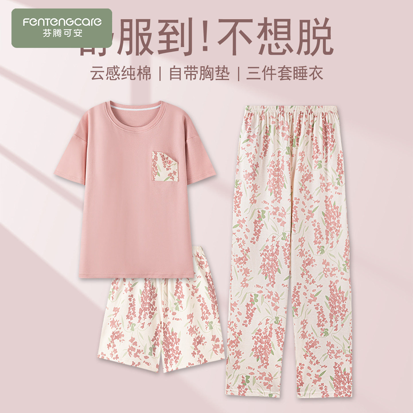 【带胸垫】【100%棉】薄款女睡衣图片