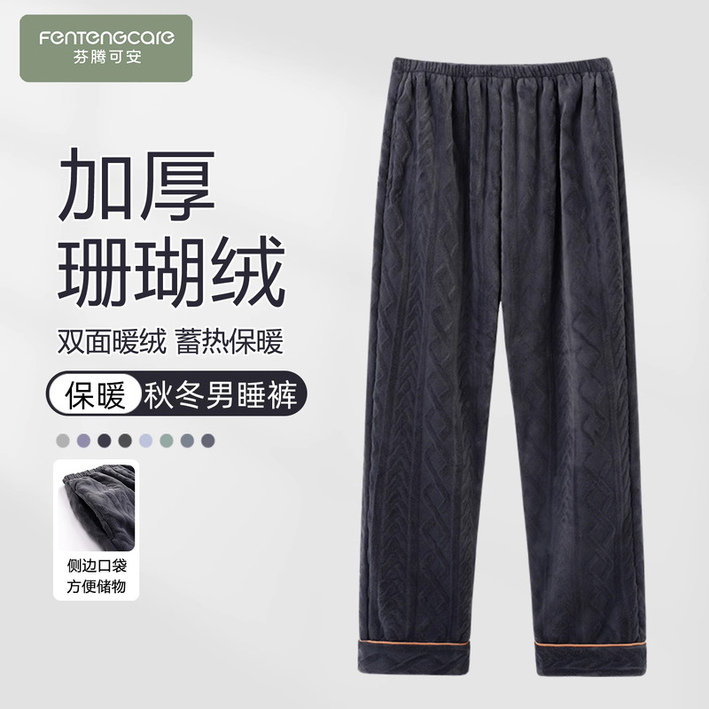 长裤男士珊瑚绒带口袋加厚睡裤