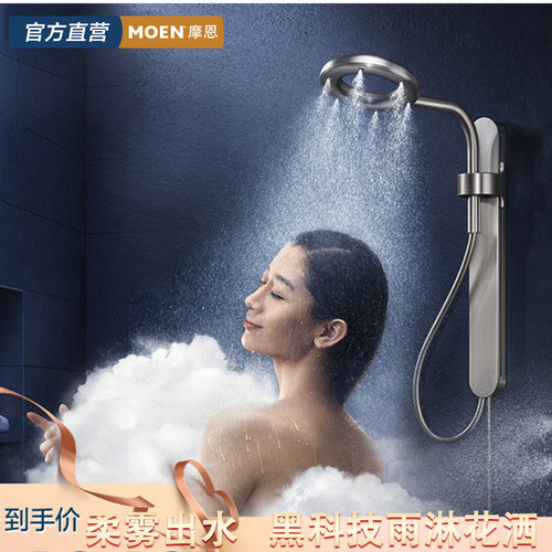 摩恩黄铜新科技柔雾淋浴花洒套装
