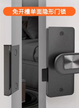 现货黑色极简免开槽隐形门锁可免打孔卧室门锁浴室单面锁暗装门锁