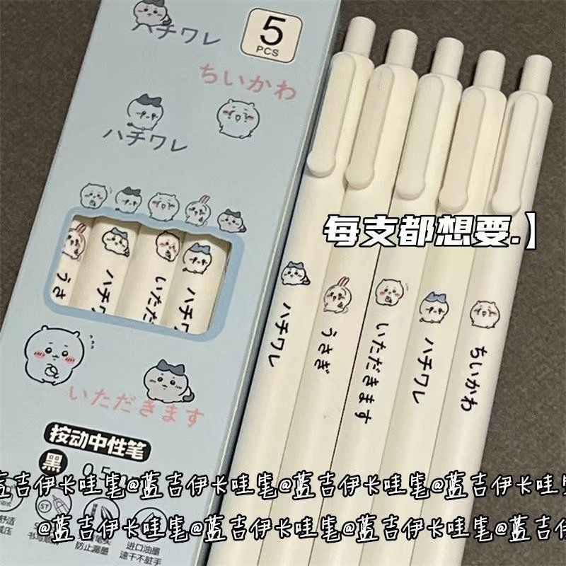 可爱吉伊卡哇速干笔ins简约高颜值0.5考试刷题速干学生顺滑中性笔