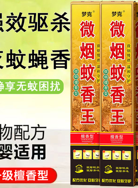 加强Pro款蚊香户外杀蚊驱蚊家用灭蚊香王香棒远离叮咬送支架无毒
