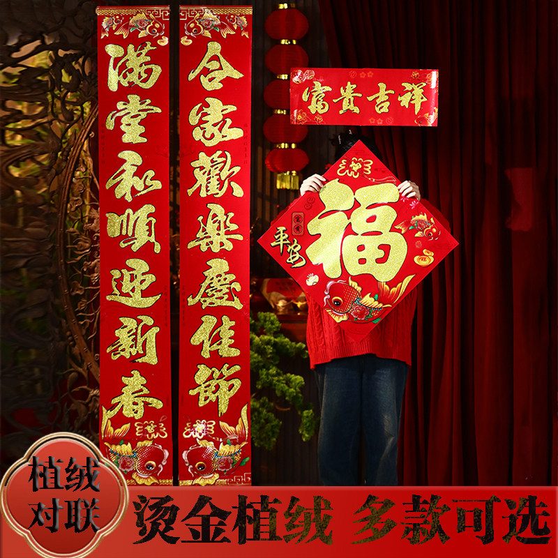 2026新款马年红色福字对联春节装饰家用大门植绒对联年货新年高档