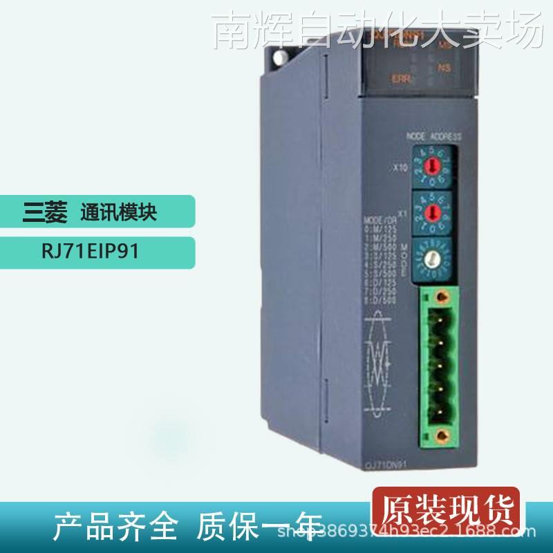 IQ-R系列Ethernet/IP网络接口单元模块三菱 RJ71EIP91通讯模块