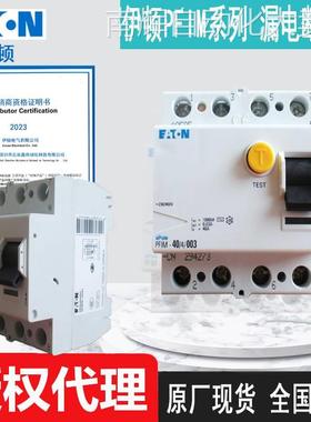 PFIM-100/4/003 PFIM-100/4/01 PFIM-100/4/03原装穆勒漏电断路器