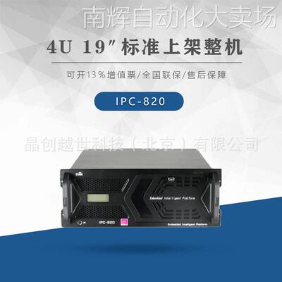 研祥工控机IPC-820第3代19寸标准上架工控整机多配制可定工业主机