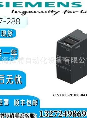 6ES7288-2DT08-0AA0西门子EMDT08晶体管数字模块6ES72882DT080AA0
