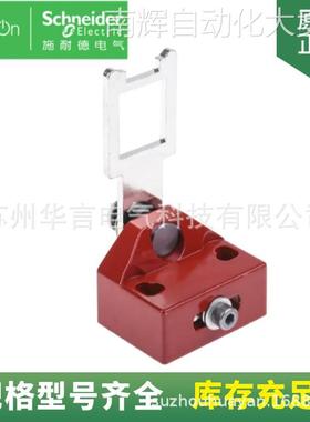 供应正品耐德 Preventa XCS 脚踏开关附件 XCSZ03 防护锁钥匙