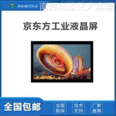 京东方15.6寸/NV156FHM-N42/分辨率1920*1080/全视角/工业，笔记