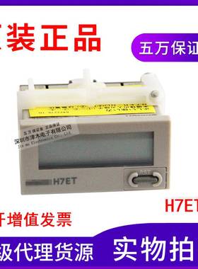 全新原装正品时间计数器H7ET-N无电压输入7位数显示
