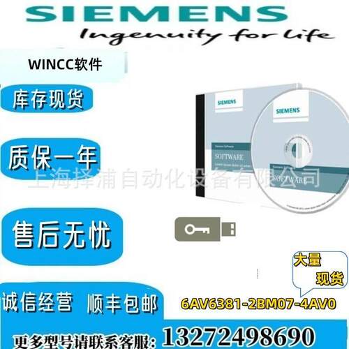 现货6AV6381-2BM07-4AV0西门子WinCC系统V7.4软件SP亚洲RC128变量
