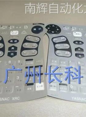 安川XKS-014按键膜YASNAC XRC JZRC-XP02B 贴膜面膜