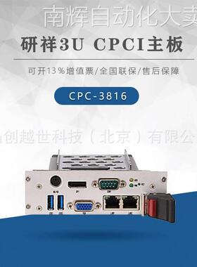 研祥工控主板 COMPACTPCI主板 CPC-3816标准3U工业底板 研祥厂家