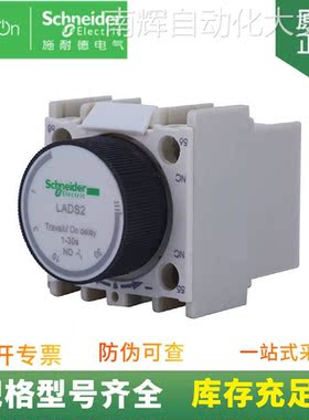 供应全新 LADS2 接触器延时辅助触点模块 通电延时 1-30秒
