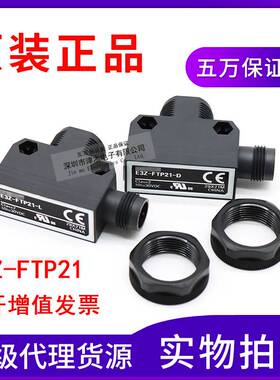 全新原装正品E3Z-FTP21 对射型光电传感器PNP输出