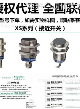 现货施耐德传感器XS7C4A1DPG13 XS7G12PA140S XS2M18MA250