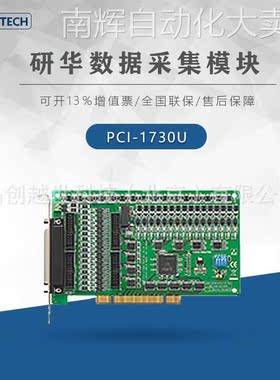 研华PCI-1730U PCI-1680U 数据采集模块 现货
