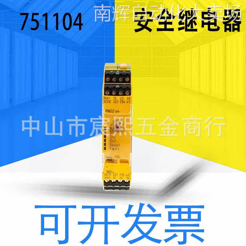 全新原装德国PILZ皮尔兹PNOZ S4 751104安全继电器 24VDC详询客服,玩具/童车/益智/积木/模型,其它早教玩具类,淘宝优惠券,粉丝福利购,淘宝优惠卷