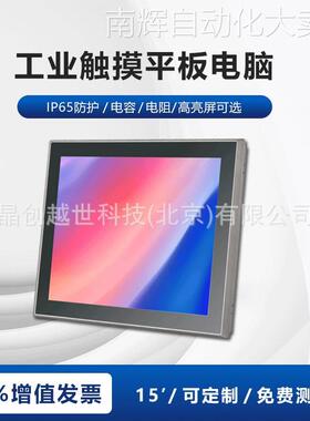GITSTAR集特 15英寸嵌入式工控触摸一体机PPC-1501可选电容电阻屏