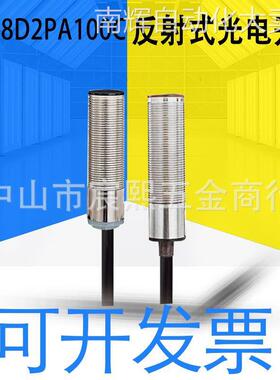 PM18D2PA/PB/NA/NB100C/400C/2000C/8FD(2)PA/B/NA/NB200反射开关