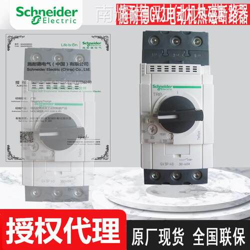 原装电动机保护用断路器，现货GV3P50，全国联保