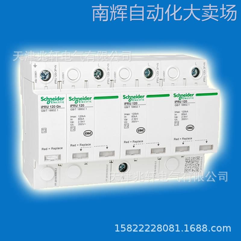 IPRU 80 3P+N电涌保护器A9L080600电涌浪涌漏电保护器