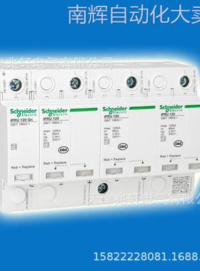 IPRU 40 3P+N 350V电涌保护器A9L040600电涌浪涌漏电保护器