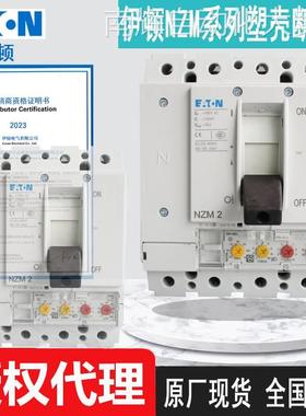 伊顿穆勒断路器NZMB2-4-A125 NZMB2-4-A160特价正品 125A 160A