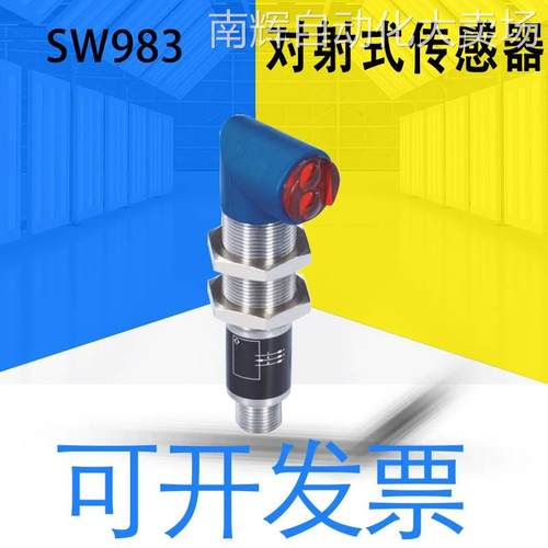 全新原装Wenglor威格勒SW983对射式传感器 对齐辅助 不锈钢可开13