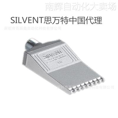 SILVENT 920 A，思万特扁平喷嘴，