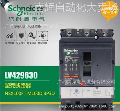 NSX塑壳断路器商NSX100N TMD 40 3P3D F C10N3TM040现货原装