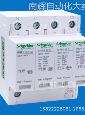 IPRF1 12.5 3P+N电涌保护器 A9L612600电涌浪涌漏电保护器