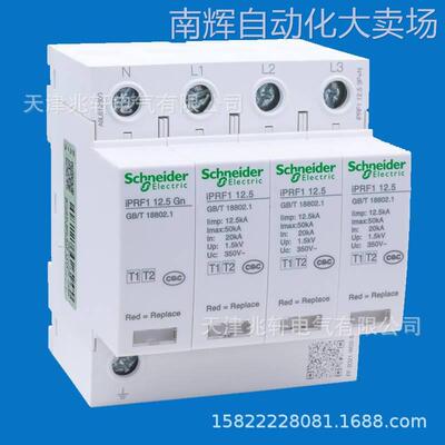 IPRF1 12.5 3P+N电涌保护器 A9L612600电涌浪涌漏电保护器