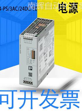 全新QUINT4-PS/3AC/24DC/10电源四代订货号:2904621订货6-8周详询