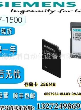 西门子内存6ES7954-8LL03-0AA0存储卡256MB现货6ES79548LL030AA0