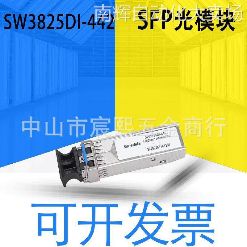 全新原装SW3825DI-442工业级SFP光模块千兆单模双纤LC光口1000M询