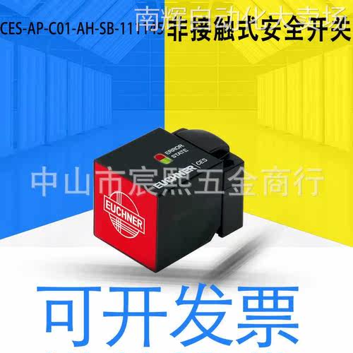全新原装EUCHNER安士能CES-AP-C01-AH-SB-111145非接触式安全开关