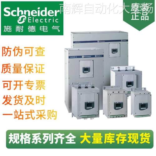 供应 ATS48全系列软启动器 ATS48D62Q 62A 30KW软启动器