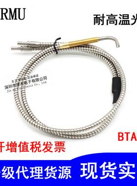 石英光纤BTA13S BTA23S耐高温光纤传感器 探头代替邦纳