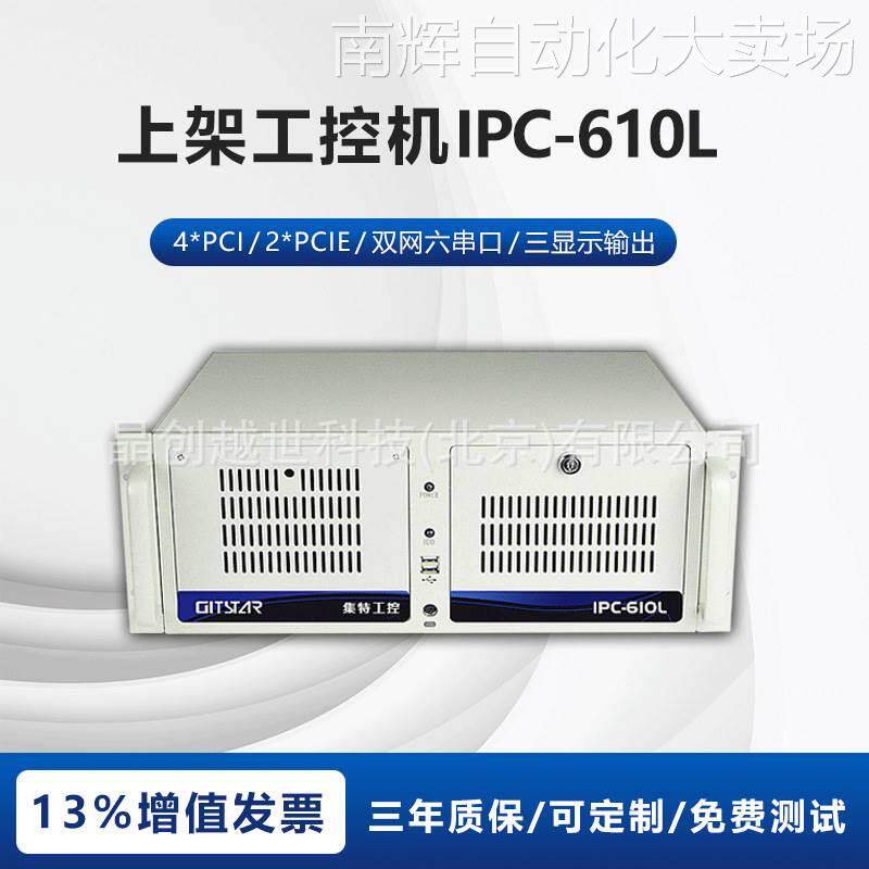 GITSTAR集特 4U上架工控机IPC-610L双网三屏显示服务器主机工位机